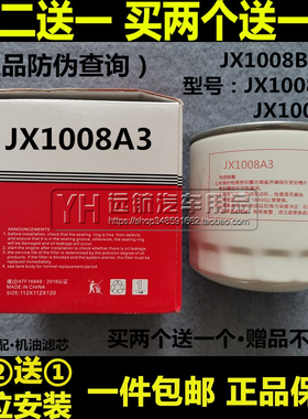 JX1008A3适配五征福田收割机机油滤芯清器格JX1008B机滤 JX1008YN