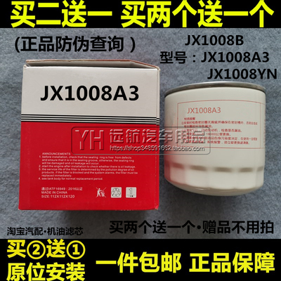JX1008A3适配五征福田收割机机油滤芯清器格JX1008B机滤 JX1008YN