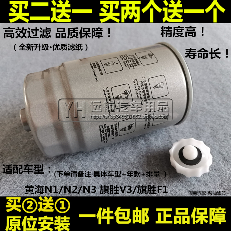 适配黄海N1/N1S/N2/N3 旗胜F1/V3 皮卡 柴油滤芯滤清器格2.5 2.8T