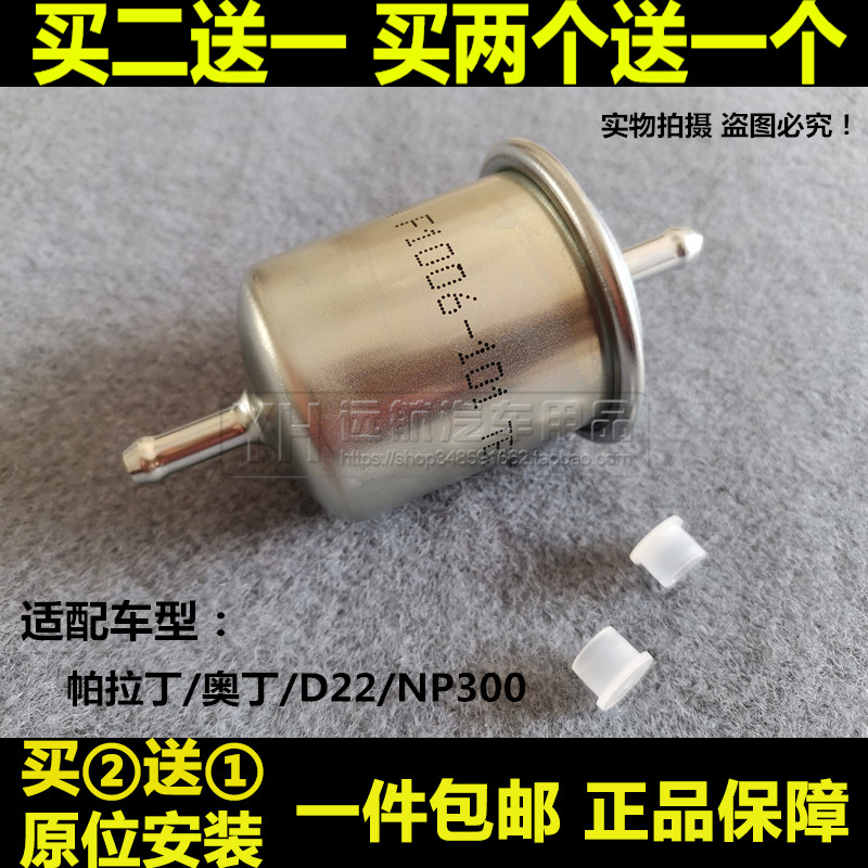 KA24适配郑州日产帕拉丁D22东风奥丁NP300皮卡汽油滤芯清器格汽滤