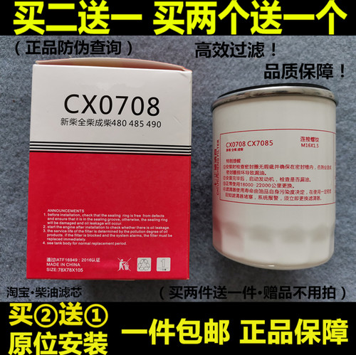 85490495叉车柴油滤芯