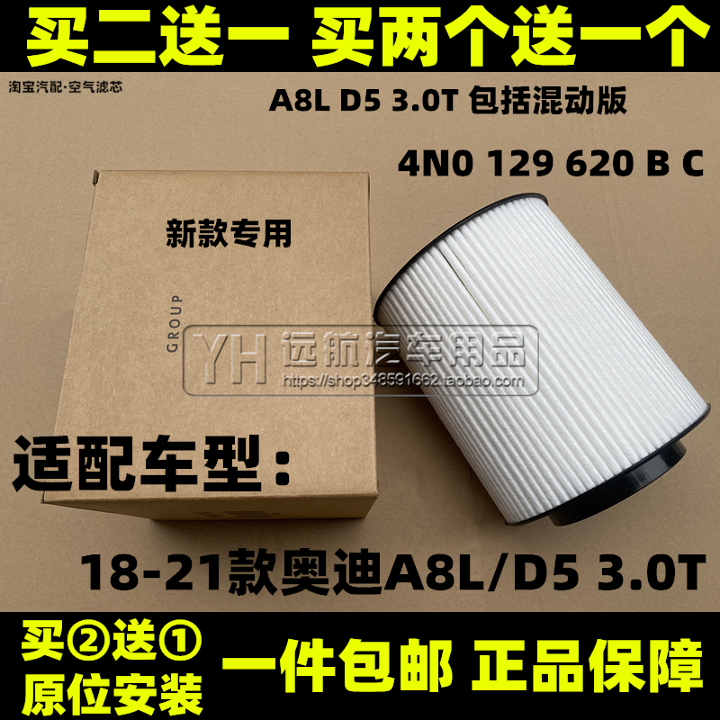 18适配19 20 21新款奥迪A8L D5 50/55TFSI空气滤芯清器格空滤3.0T