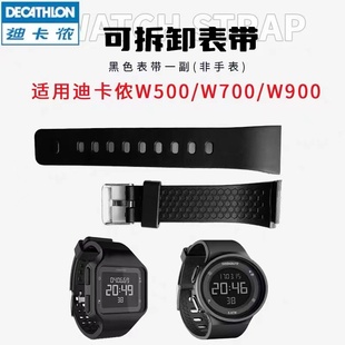 迪卡侬手表表带W500 W900防水运动手表替换kalenji电子表带配件