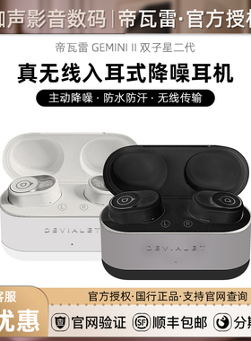 DEVIALET gemini II 法国帝瓦雷双子星二代真无线降噪耳机