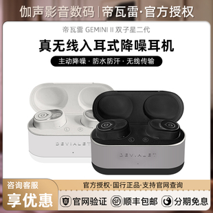 DEVIALET gemini II 法国帝瓦雷双子星二代真无线降噪耳机