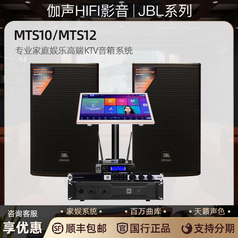JBL MTS 10 12 专业家庭娱乐高端音箱系统 家用KTV卡拉OK全频音响