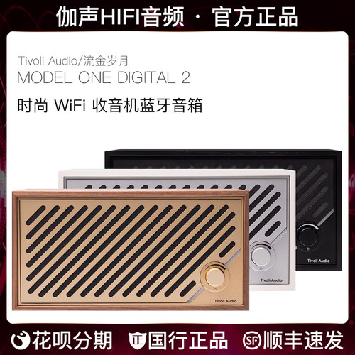 Tivoli Audio/流金岁月 M2D 时尚木质音箱WiFi音响蓝牙音箱收音机