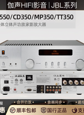JBL SA550 CD350 MP350 TT350 流媒体立体声功放家影放大器