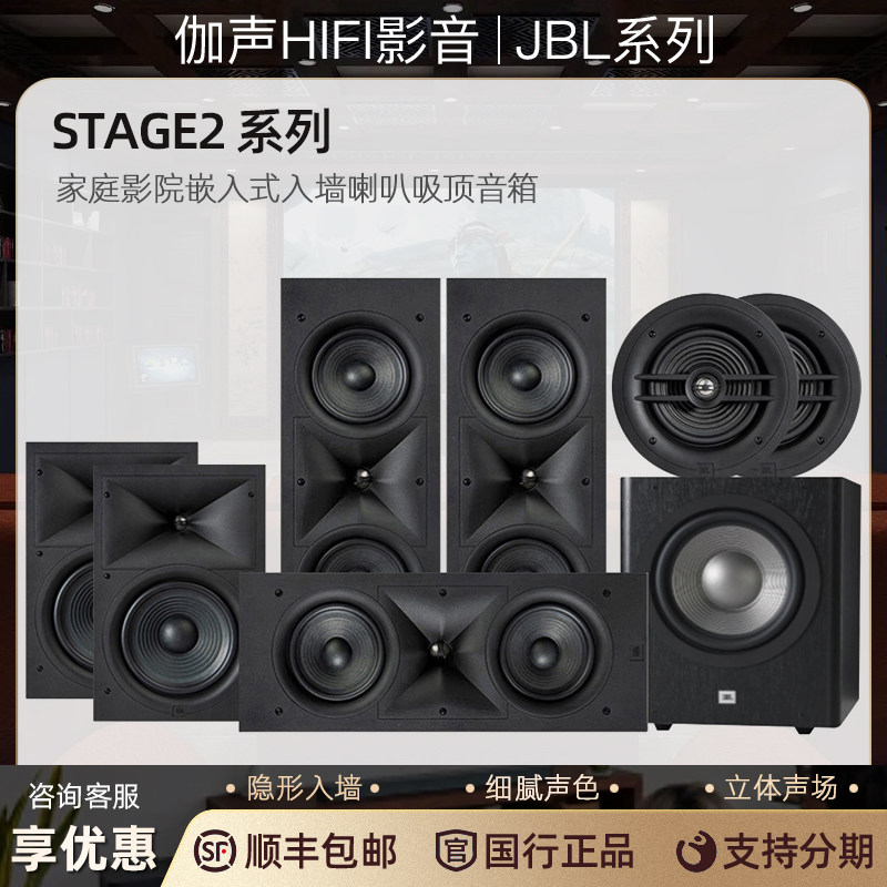 JBL STAGE2 系列 嵌入式入墙喇叭吸顶音箱吊顶家庭影院音箱套装