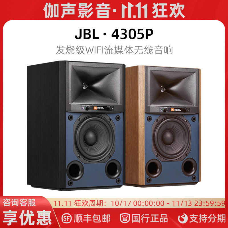 JBL 4305P 主动式监听有源流媒体音箱无线高保真HIFI桌面音响