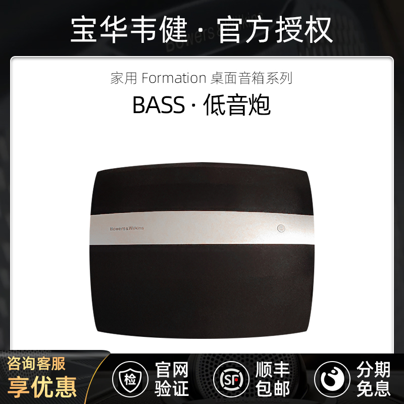 宝华韦健有源250W超重低音低音炮