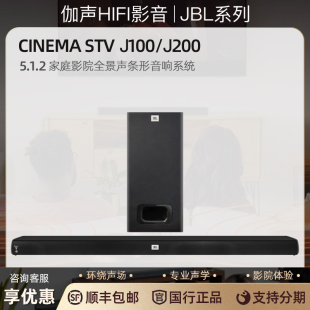 JBL STV J200 J100立體環(huán)繞家庭影院電視回音壁低音炮音箱 CINEMA
