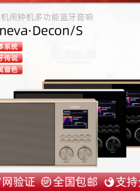 GENEVA/日内瓦之声 Decon/S 收音机闹钟机多功能重低音蓝牙音响