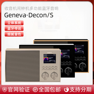 GENEVA/日内瓦之声 Decon/S 收音机闹钟机多功能重低音蓝牙音响