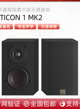 DALI达尼高保真无源书架音箱