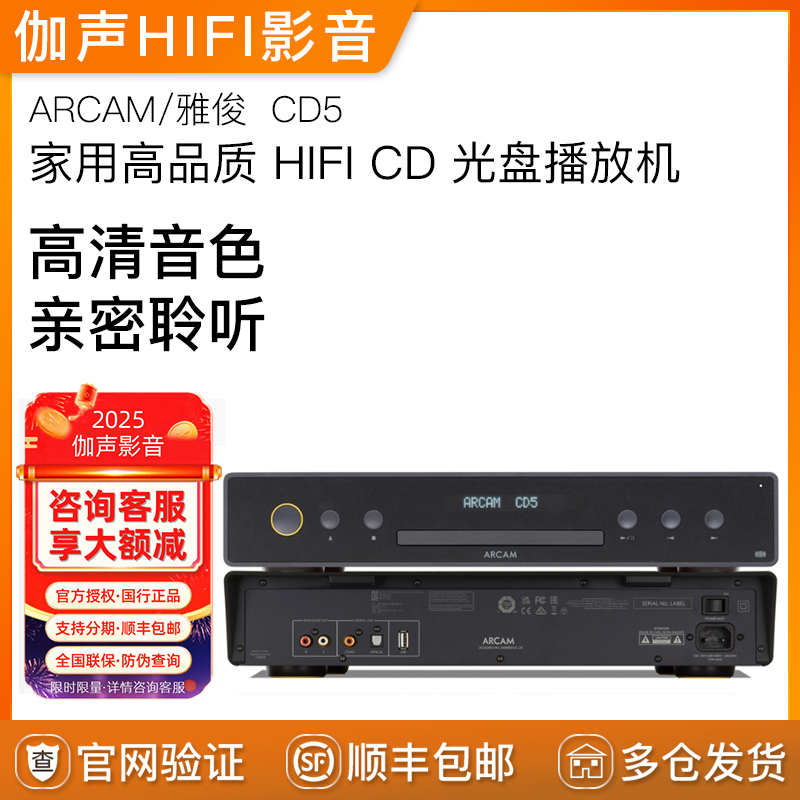 ARCAM/雅俊家用高品质HIFI播放器