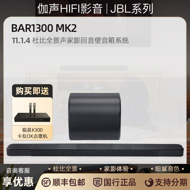 JBLBAR1300回音壁环绕立体声音箱