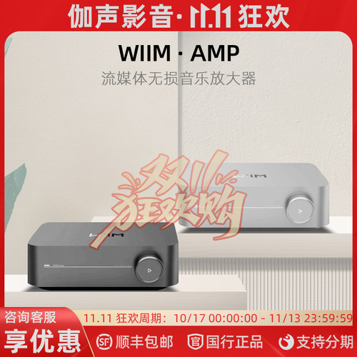 WiimAMPHIFI无损流媒体功放
