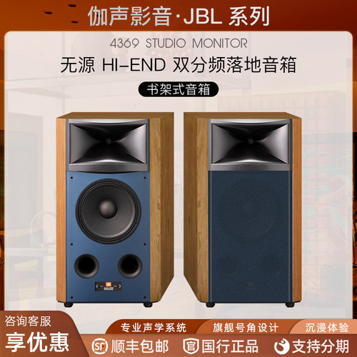 JBL4369HIFI对箱音箱木质