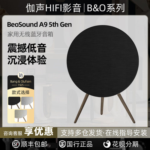 B&O低音反射家用蓝牙落地音箱
