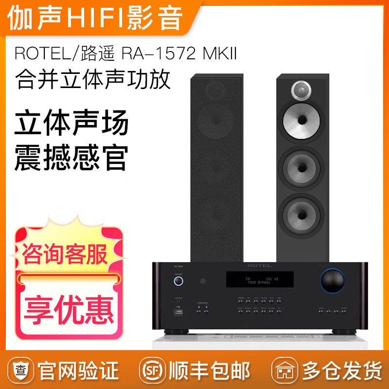 ROTEL RA-1572 MKII 大功率发烧级合并立体声功放 HIFI音质放大器