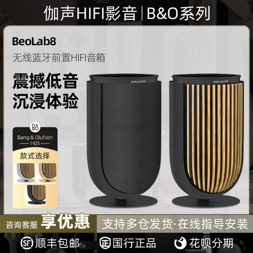 B&O家用无线蓝牙HIFI立体声音箱