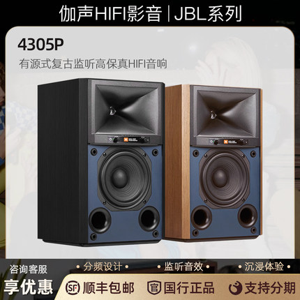 JBL 4305P 主动式监听有源流媒体音箱无线高保真HIFI桌面音响