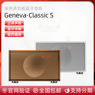 Geneva/日内瓦之声 Classic S 家用复古Hifi蓝牙多功能高音质音箱