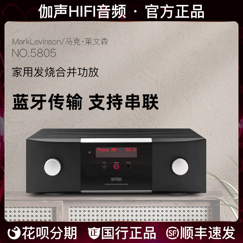 MarkLevinson/马克&middot;莱文森 No.5805 家用音箱发烧级合并功放机