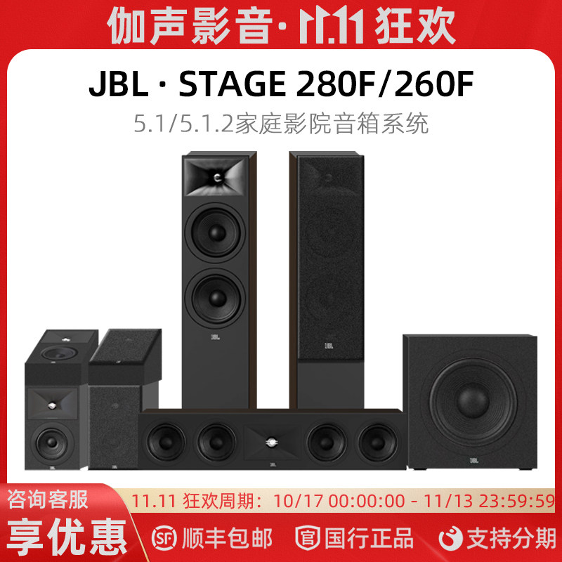 JBL STAGE 280F 260F 家庭影院落地式音箱系列书架天空音响系统