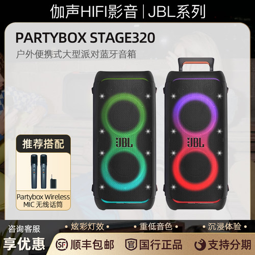 JBL户外/居家拉杆蓝牙互联音箱