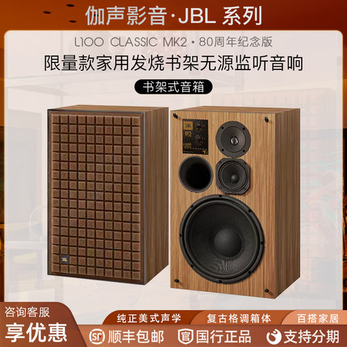 JBLL10080周年限量蓝牙音箱
