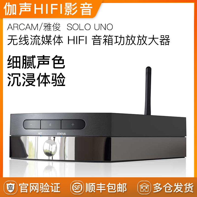 ARCAM/雅俊无线流媒体HIFI功放
