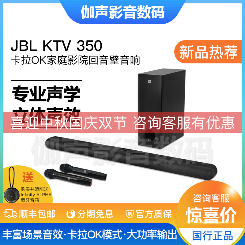 JBL KTV350 卡拉OK带双麦克风音响 家庭KTV影院回音壁音响套装在类目 影音电器, 家庭影院中 - 来自Buy2taobao.com提供专业的淘宝代购服务