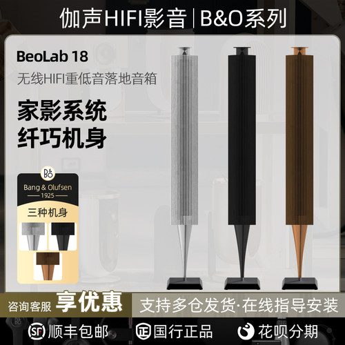 beoplaybeolab18无线蓝牙hifi