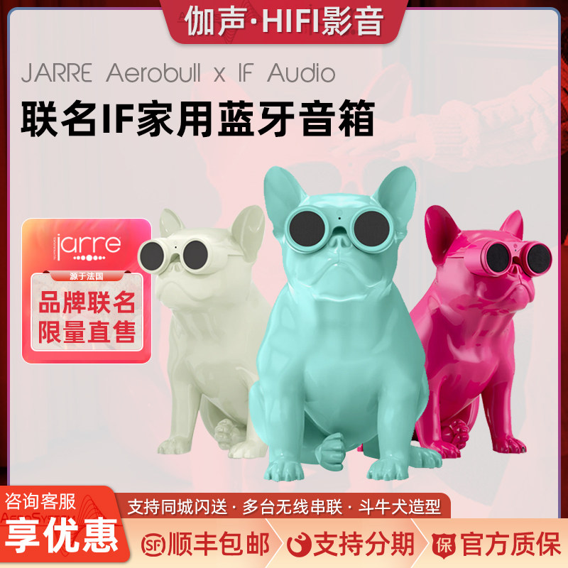 Jarre Bull 法斗斗牛犬音箱联名IF Audio 家用无线蓝牙重低音音响