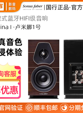 Sonus Faber/势霸 Lumina I 卢米娜1号家用HIFI书架式音箱对箱