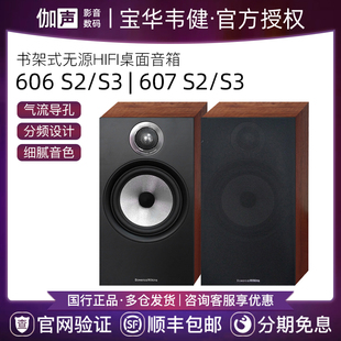 无源HIFI桌面音箱 607 606 宝华韦健 书架式 Bowers&Wilkins