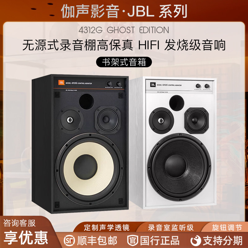 JBL 4312G 三分频监听HIFI书架式音乐音箱立体家用无线发烧级音响
