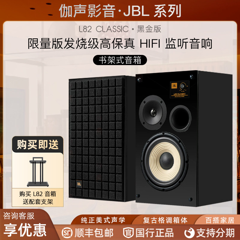 JBL L82 CLASSIC BG 限量黑金版钢琴烤漆家用工作室发烧书架音箱