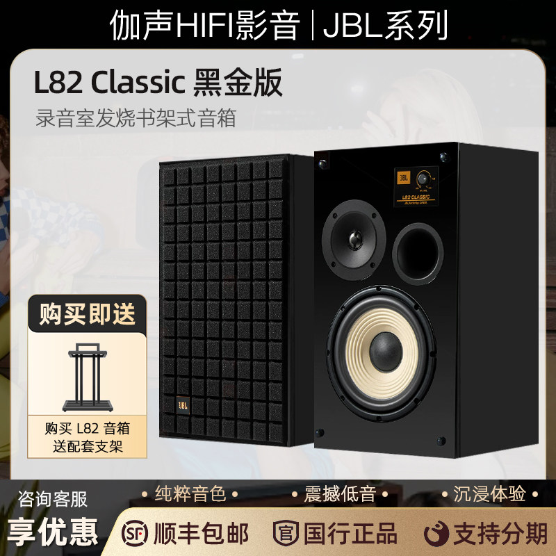 JBL L82 CLASSIC BG 限量黑金版钢琴烤漆家用工作室发烧书架音箱