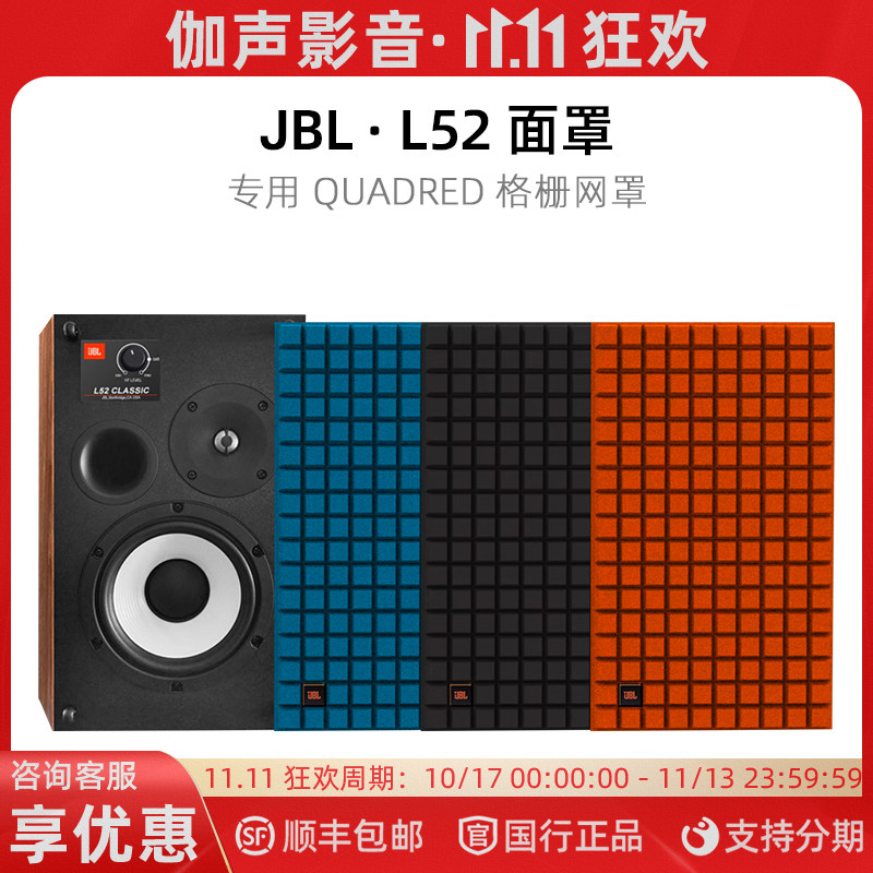 JBL L52 Classic 高保真HiFi级书架音箱家庭影院环绕音响专用网罩