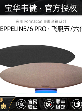 Bowers&Wilkins/宝华韦健 Zeppelin Pro 飞艇六代桌面蓝牙音箱