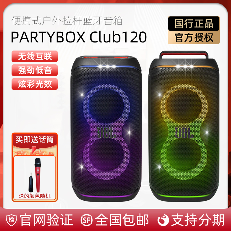 JBL户外/居家无线串联蓝牙音箱