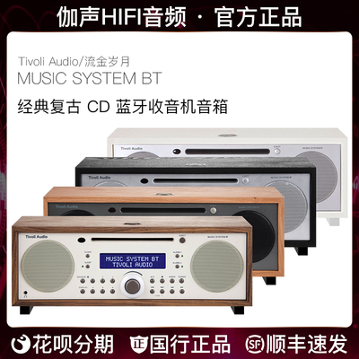 Tivoli Audio/流金岁月 MSYBT 木质音箱WiFi音响蓝牙音箱收音机