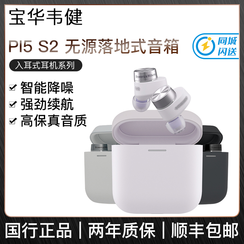 宝华韦健 PI5 S2 真无线智能降噪入耳式运动蓝牙高保真HIFI耳机