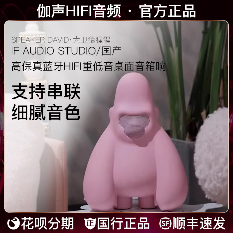 IF Audio Studio 大卫猿猩猩音箱高保真蓝牙HIFI重低音桌面音箱响