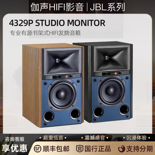 JBL4329P无线流媒体监听音箱
