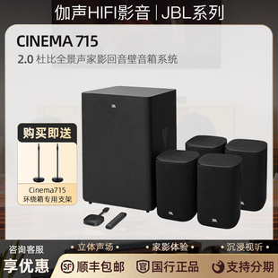 套装 JBL 5.1.2 835家庭影院无线音响 电视功放一体音箱 CINEMA715