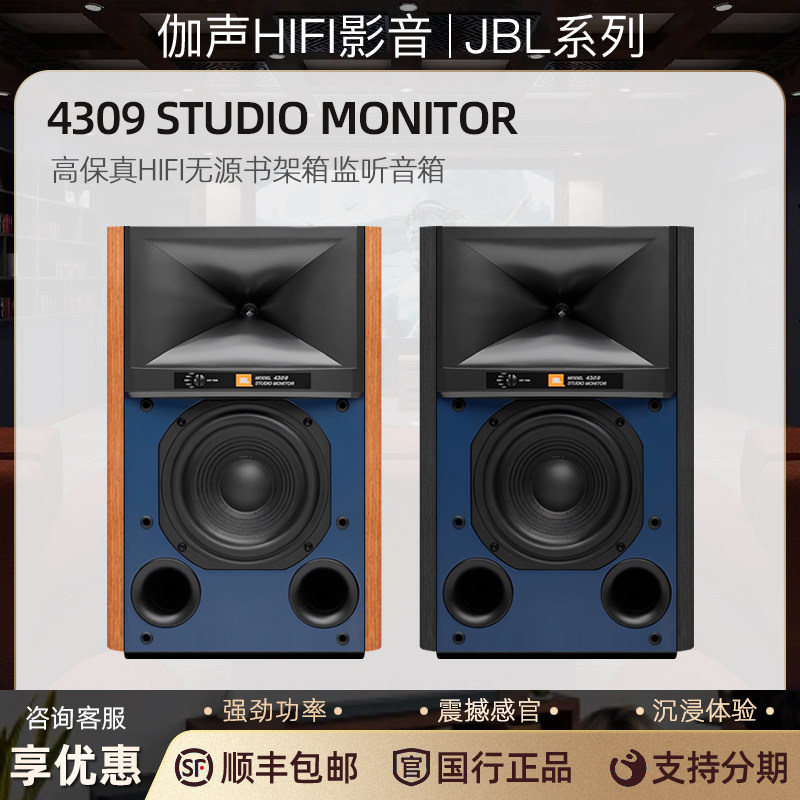 JBLHiFi对箱无源桌面音响